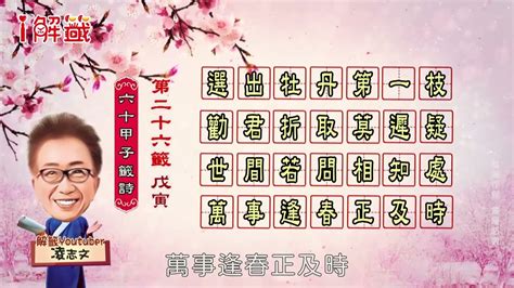 選出牡丹第一枝單身|抽籤問事